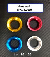 ปากแตรสั้น คาร์บู DASH  ปาก28,30