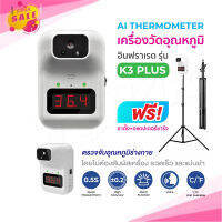 เครื่องวัดอุณหภูมิ รุ่น K3+ K3plus แถมฟรี ขาตั้งสูง 2.1 เมตร วัดศีรษะหรือข้อมือ แบบอินฟาเรดอัตโนมัติ เครื่องวัดไข้ Pinksale