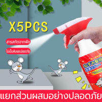 【5pcs】หนูหายไปแล้ว น้ำยาฉีดไล่หนู 500ml สเปรย์ไล่หนู จิ้งจก ตุ๊กแก น้ำยาไล่หนู ไล่หนู ในห้องเครื่องรถยนต์ ในรถยนต์