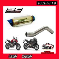 ท่อ cb650f cbr650f slip on  สลิปออนท่อ ท่อsc projectแสตนเลส ปากรุ้ง อุปกรณ์ครบชุด รับประกันคุณภาพสินค้า 1 ปี เสียง ลั่น ดุ เร้าใจ ใส่ได้เลยตรงรุ่นไม่ต