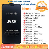 ฟิล์มกระจก นิรภัย เต็มจอ แบบด้าน AG สำหรับ สำหรับ Iphone 11 12 13 14 Pro Max 14 Plus 12 Mini 7 8 6 6s Plus SE 2020 2022 X XR XS Max 9H Matte Frosted ตัวป้องกันหน้าจอ Tempered Glass