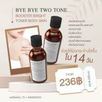 โทนเนอร์เลอโฉม Bye Bye Two Tone Lechom โทนเนอร์เปิดผิวขาวใส