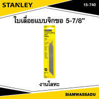 Stanley ใบเลื่อยแบบจิกซอ งานโลหะ 5-7/8" รุ่น 15-740