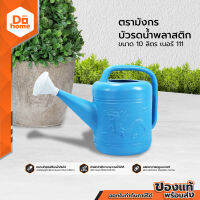 ตรามังกร บัวรดน้ำพลาสติก 10 ลิตร เบอร์ 111 |BAI|