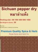 #Sichuan pepper dry red ,#หมาล่าแห้ง,50 grams