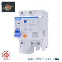 ⭐4.9  คุ้มค่า CHINT เรกเกอร์กันไฟดูด RCBO 63A 6kA breaker เมนเรกเกอร์ เรกเกอร์ ลูกย่อย ลูกเซอร์กิต แเกาะราง รุ่น NXBLE-63 30mA คุ้มค่าสำหรัเงิน