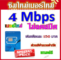 ?DTAC ซิมใหม่เบอร์ใหม่ สมัครโปรเทพไม่อั้นไม่ลดสปีด 30-20-15-4-2 Mbps+โทรฟรีทุกเครือข่าย แถมเข็มจิ้มซิม?