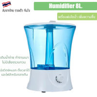 Humidifier เครื่องทำความชื้น เครื่องทำหมอก 8L ขนาดเล็กสำหรับเต็นท์ ห้องต่างๆ เครื่องเพิ่มความชื้น เครืองพ่นไอน้ำ