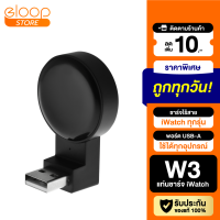 [มีของพร้อมส่ง] Eloop W3 iWatch USB Wireless Charger ที่ชาร์จไร้สายระบบแม่เหล็ก Output 2.5W สำหรับ Apple Watch ทุกรุ่น ของแท้ 100%