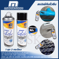 MARATHON สเปรย์กันน้ำรั่วซึม สีดำ ขนาด 700 มล. ป้องกันน้ำรั่วซึมตามพื้นที่ต่างๆ