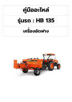 คู่มืออะไหล่ เครื่องอัดฟาง รุ่น HB 135