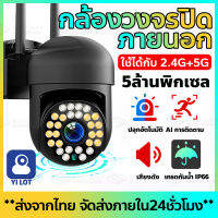 #จัดส่งฟรี# 5G CCTV YI LOT-IP1520 กล้องวงจรปิด กล้องไร้สาย กล้องหมุนได้​360อง รองรับไวไฟ2.4G/5GWIFI ip camera HD 5MP เลนซูม 5เท่า กันน้ำได้ กลางคืนภาพสี AI Human Detection