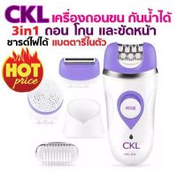 Che เครื่องกำจัดขนไฟฟ้า [ร้านไทยชัวร์!]เครื่องถอนขน 3 in 1 CKL-201 โกน ถอน ขัดผิว สามารถล้างน้ำได้เหมาะกับใช้งานกับร่างกายทุกส่วนอย่างนิ่มนวลเกล โกนขน  เครื่องกำจัดขน