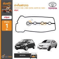 TOYOTA ยางฝาวาล์ว TOYOTA VIOS, YARIS NCP42(ปี 03-06), NCP91-93(ปี 07-13) 1NZ-FE (11213-0M010)