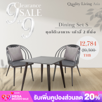 Quality Living Asia ชุดโต๊ะทานอาหารพร้อมเก้าอี้ สำหรับ 2หรือ4ที่นั่ง โต๊ะอลูมิเนียมกันน้ำกันสนิม (160x90x75)