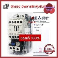 [ซื้อเป็นชุดถูกกว่า!] ชุดแมกเนติก+โอเวอร์โหลด MSO-T12 (S-T12+TH-T18) ของใหม่ Generals Geek