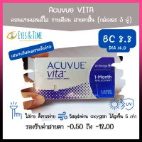 ACUVUE VITA คอนแทคเลนส์ใส รายเดือน (กล่องละ 3 คู่) Base Curve 8.8 mm. คอนแทคเลนส์ใสรายเดือน สายตาสั้น แอคคีวิว วัสดุ Silicone Hydrogel เหมาะกับคนตาแห้ง