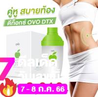 ดีท็อกซ์ลำไส้ ดีท็อกซ์ DetoxSlim  หุ่นปังอวดหุ่นสวย ดีท็อกซ์ OVO DTX (โอโว่ ดีทีเอ็กซ์) ชุดทดลอง ไฟเบอร์ ไฟเบอร์ขับถ่าย ovo dtx  ถูกชัวร์  probiotics