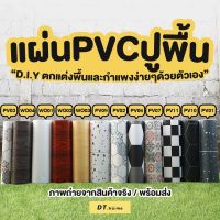 สติ๊กเกอร์ติดห้องน้ำ ติดห้องครัวกันน้ำกันลื่น ขนาด กว้าง60cmยาว1เมตรพร้อมส่งหลายลาย