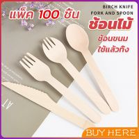 BUY HERE ช้อนไม้ ส้อมไม้ พลั่วไม้ แบบใช้แล้วทิ้ง 100ชิ้น บรรจุภัณฑ์ Wooden fork