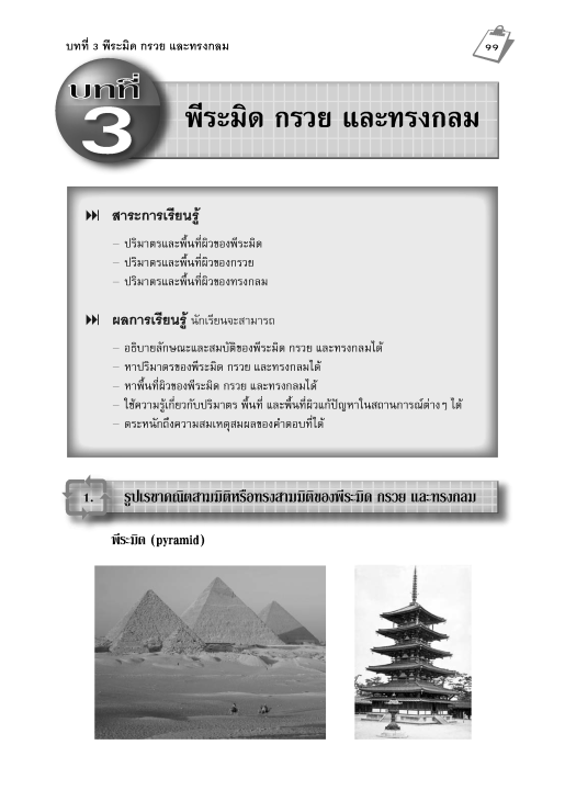 แบบฝึกความเข้าใจ-คณิตศาสตร์-ม-3-เล่ม-2-หลักสูตรใหม่