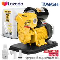 DELTON ปั๊มน้ำออโต้ ปั๊มน้ำอัตโนมัติ ปั๊มน้ำ 800W ปั้มน้ำออโต้ Automatic Water Pump ปั๊มเปลือย ปั๊มน้ำบ้าน ปั้มน้ำ ปั้มน้ำแรงดัน CX Series รุ่น DTCX-180 พร้อมฝาครอบ แถมฟรี! ฟุตวาล์ว กะโหลกดูดน้ำ ข้อต่อท่องอ-ท่อตรง ครบชุด