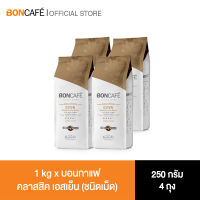 1 kg x Boncafe - กาแฟคั่วเม็ด บอนกาแฟ คลาสสิค เอสเย็น 250 กรัม (ชนิดเม็ด) Boncafe Esyen Classic Bean 250 g.