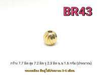 CJ-Beads อะไหล่แต่งสร้อยงานทองเหลือง รหัส BR43 ขนาด 7.7มิล แพ็ค 1 ชิ้น