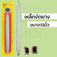 เหล็กงัดยางมอเตอร์ไซค์ ที่งัดล้อ แบบพกพา (RH48FDH8548)