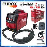 EUROX ตู้เชื่อม 2 ระบบ MIG/MMA 250 T-SERIES ไม่ต้องใช้แก๊ส แถมฟรีลวดฟลักคอร์ 1 ม้วน | ตู้เชื่อมไฟฟ้า ตู้เชื่อมมิกซ์ ตู้เชื่อมMIG