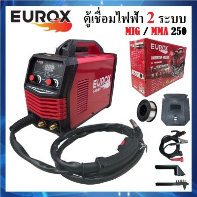 ตู้เชื่อมไฟฟ้า ตู้เชื่อมมิกซ์ EUROX รุ่น MIG-MMA 250 ( 2 ระบบ 2in1 ) T-SERIES พร้อมอุปกรณ์เสริมครบชุด แถมลวดฟลักคอร์ 1 ม้วน (ส่งจากไทย)