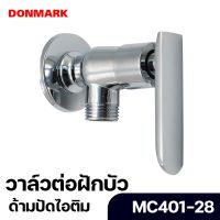 Woww สุดคุ้ม DONMARK วาล์วต่อฝักบัว ชุบโครเมี่ยม ด้ามปัด รุ่น MC401-28 ราคาโปร ฝักบัว ฝักบัว แรง ดัน สูง ฝักบัว อาบ น้ำ ฝักบัว rain shower