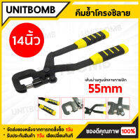 UNITBOMB คีมย้ำโครงซีลาย14นิ้ว คีมเจาะพับ คีมย้ำโครงผนังยิปซัม ซีลาย มสตั๊ดกันลื่น คีมเจาะแบบใช้มือถือที คีมย้ำโครงฝ้า คีมล็อคผนังเบา