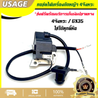 คอยล์ไฟ คอยไฟ เครื่องตัดหญ้า HONDA รุ่น GX-35 คอยล์ไฟ เครื่องตัดหญ้า GX-35 ใส่ได้ทุกรุ่น 4จังหวะ  ฮอนด้า เครื่องตัดหญ้าฮอนด้า เครื่องตัดหญ้า UMK435