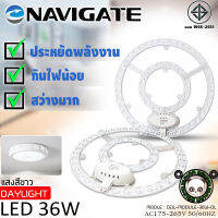 แผงไฟ NAVIGATE หลอดLED แสง Daylight 36W สำหรับโคมเพดานกลม ตัวใช้แทนหลอดนีออนกลม ติดตั้งง่ายเพียงยึดติดโดยแม่เหล็กเข้ากับโคมเพดาน