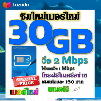 ?ซิมโปรเทพDTAC เติมเงิน 70GB 50GB 30GB เล่นได้ต่อเนื่อง ไม่อั้น พร้อมโทรฟรีทุกเครือข่าย แถมฟรีเข็มจิ้มซิม?