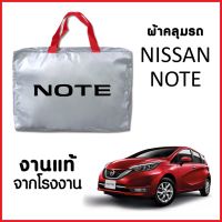 ผ้าคลุมรถ ส่งฟรี NISSAN NOTE ตรงรุ่น ผ้า SILVER COAT อย่างดีหนาพิเศษ ของแท้ ป้องกันแดด ป้องกันฝน ป้องกันฝุ่น