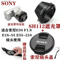 SONY Sony F1.8 E50 E18-55ขนาด49มม. ฮูดฝาปิดเลนส์กล้องไมโครขนาดเล็ก E55-210