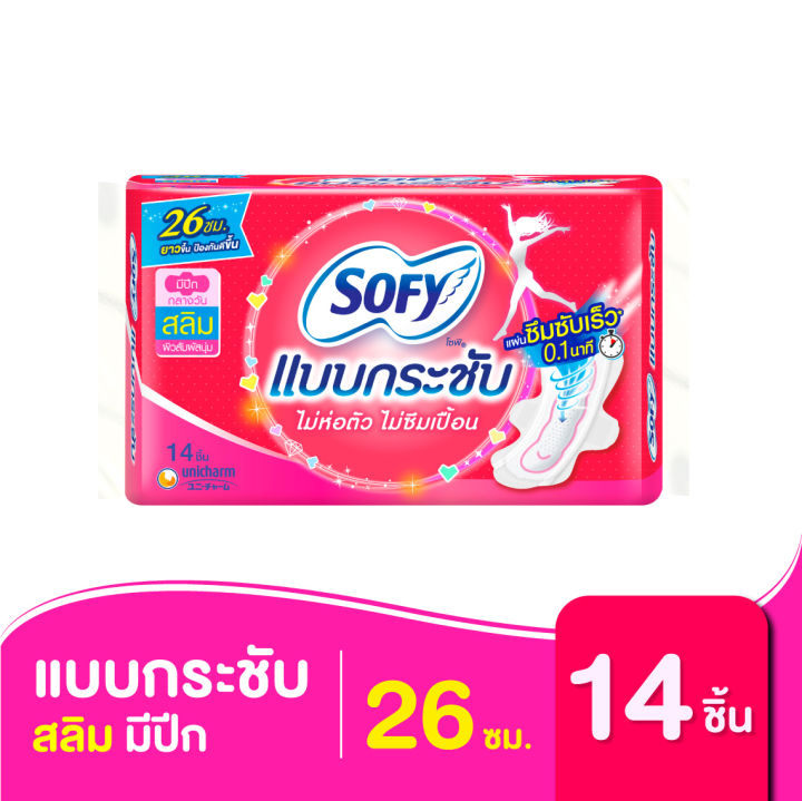 sofy-โซฟี-แบบกระชับ-สลิม-ผ้าอนามัย-มีปีก-26-ซม-14-ชิ้น