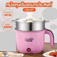 Ceflar หม้ออเนกประสงค์พร้อมชั้นนึ่งพลาสติก 0.6 ลิตร รุ่น CSH-07