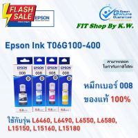 หมึกเติมกันน้ำแท้ Epson 008 pack4 (ใช้กับ L15150, L15160) #หมึกเครื่องปริ้น hp #หมึกปริ้น   #หมึกสี   #หมึกปริ้นเตอร์  #ตลับหมึก