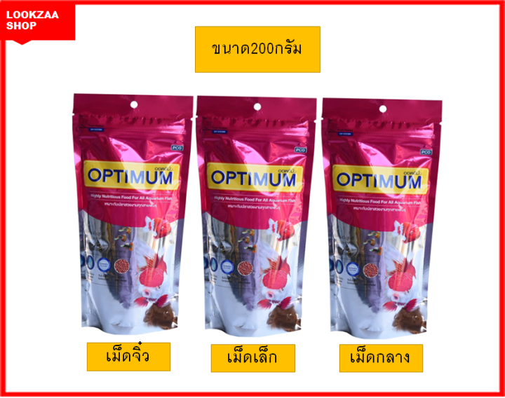 optimum-200-g-อาหารปลาสวยงาม-สูตร-เร่งสี-เร่งวุ้น-เร่งโต-ไม่ทำให้น้ำขุ่น