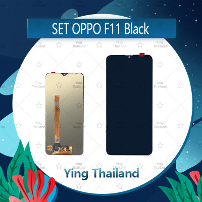จอชุด OPPO F11 อะไหล่จอชุด หน้าจอพร้อมทัสกรีน LCD Display Touch Screen อะไหล่มือถือ คุณภาพดี Ying Thailand