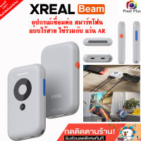 Xreal Beam อุปกรณ์สำหรับเชีอมต่อไร้สายสมาร์ทโฟนกับแว่น AR Xreal อุปกรณ์มีแบตเตอรี่ในตัว พร้อมส่งในไทย