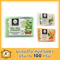 U &amp; I You And I สบู่บำรุงผิว 100 กรัม รหัสสินค้า BICli8758pf