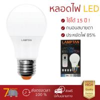 ราคาพิเศษ หลอดไฟ หลอดไฟ LED หลอด LED DIM SWITCH 4 Step 9W DAYLIGHT E27 LAMPTAN ส่องสว่างกว่า แสงนุ่มนวล ไม่ปวดตา ประหยัดไฟกว่าเดิม อายุการใช้งานยาวนานกว่าหลอดทั่วไป  LED Light Bulb