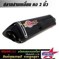 ปลายท่อ สามเหลี่ยม คอ 2 นิ้ว ขนาด ยาว 35 กว้าง 10 สูง 10 ซม.  ปลายท่อสามเหลี่ยม คอโต ปลายท่อโมวิค MOVIC-X มี มอก. งานสวยเนี๊ยบ ราคาพิเศษสุด