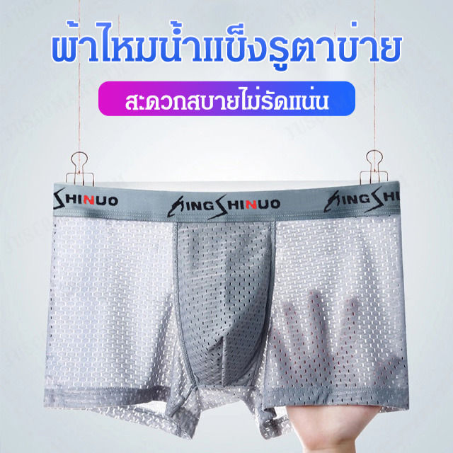 juscomart-กางเกงในชายแบบผ้าโพลีย์เอสที่มีรูปเหลี่ยมเปิดรับอากาศ