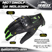 ? ถุงมือ คาร์บอนไฟเบอร์ + ไนลอน + หนังแกะ ถุงมือกันกระแทก แบรนด์ MOTOWOLF ของแท้ 100% สัมผัสหน้าจอโทรศัพท์ได้ ? ส่งด่วน เก็บเงินปลายทางได้