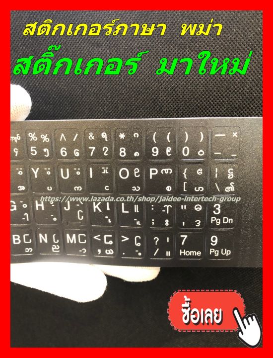 สติ๊กเกอร์แป้นพิมพ์ภาษาพม่า-สติ๊กเกอร์คีย์บอร์ดภาษาพม่า-sticker-keyboard-myanmar-พื้นทรายดำตัวหนังสือสีขาว